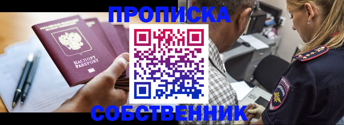 прописка для военкомата в Ивантеевке