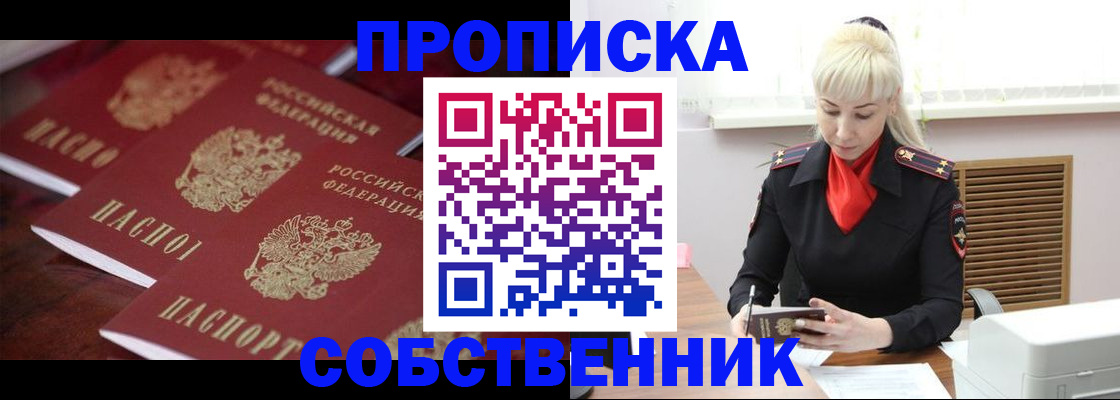 прописка в Ивантеевке