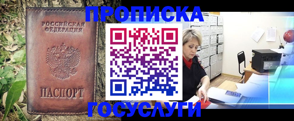 прописка для кредита в Ивантеевке